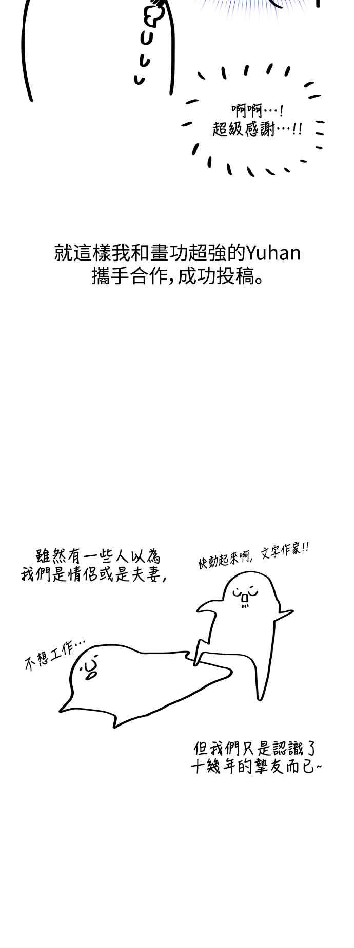 《恋爱配对： Random Target》后记 第5页