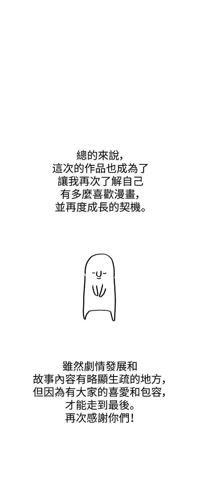 《恋爱配对： Random Target》后记 第11页