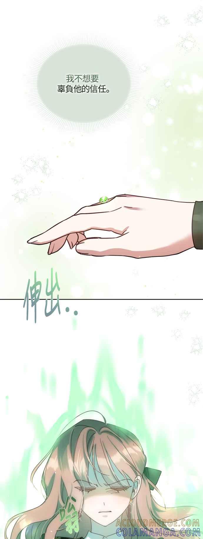 《姐不再善良》第84话 第37页