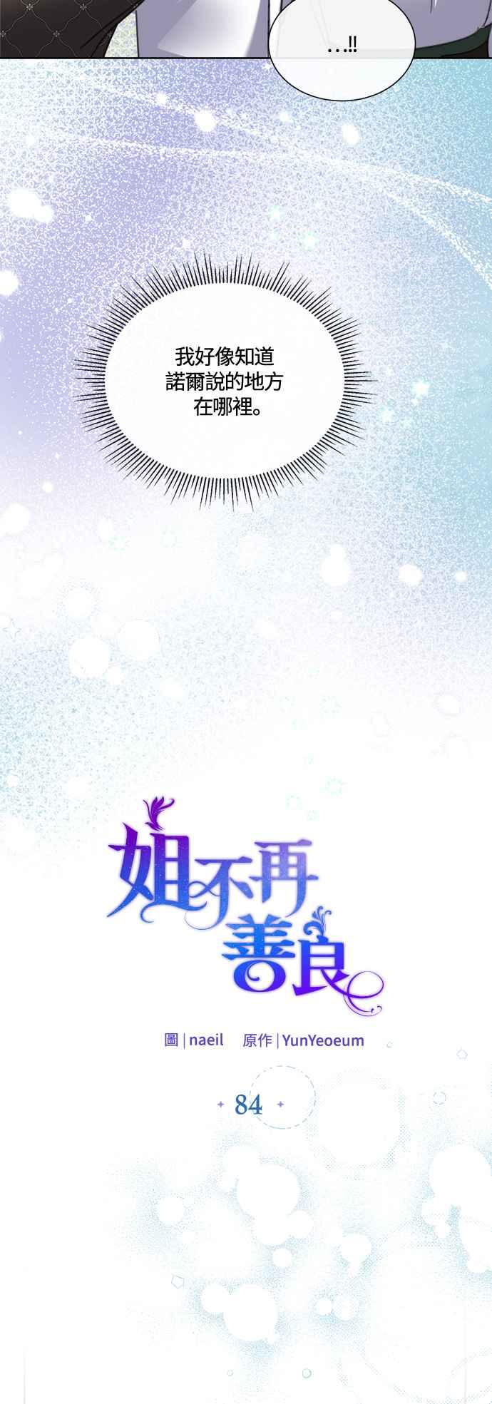 《姐不再善良》第84话 第15页