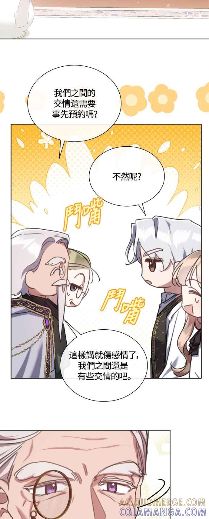 《姐不再善良》第84话 第10页