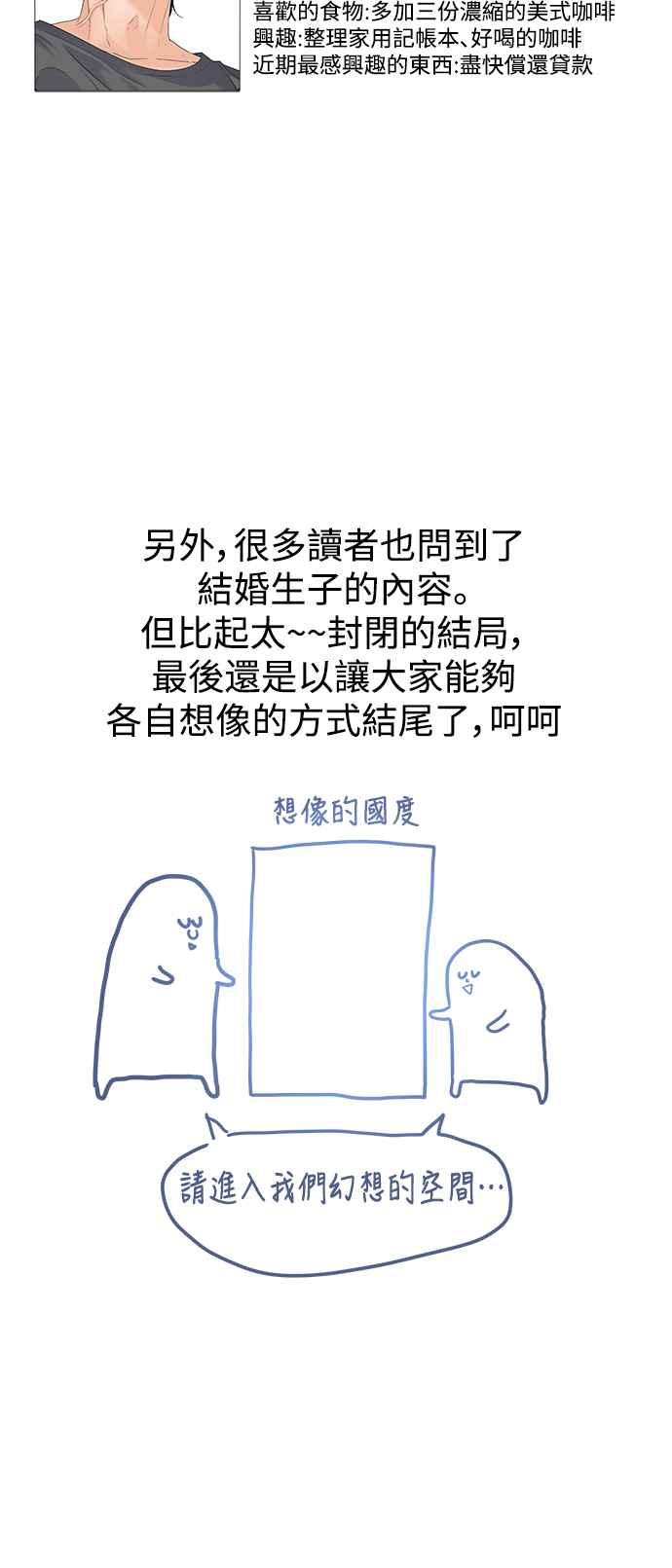 《恋爱配对： Random Target》后记 第23页