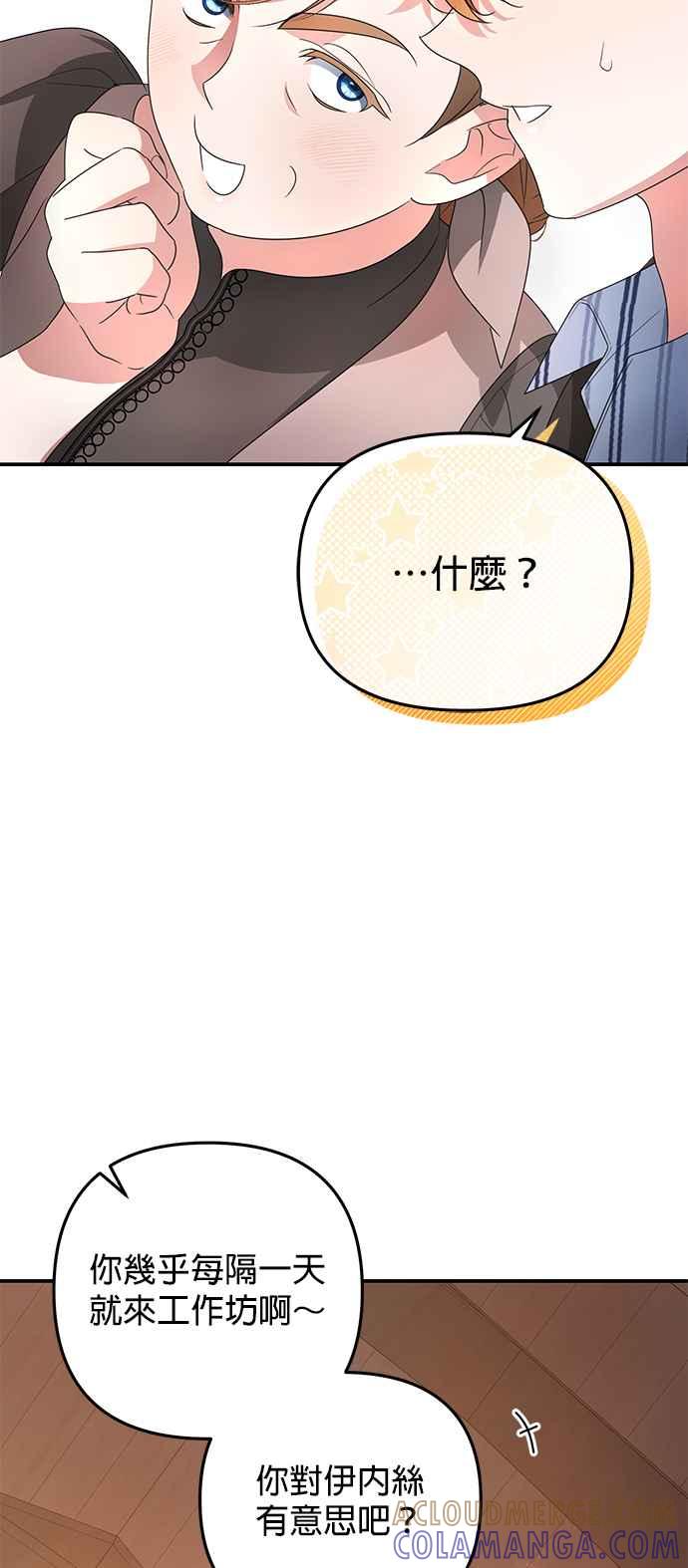 《当我不再是你的影子》第9话 第7页