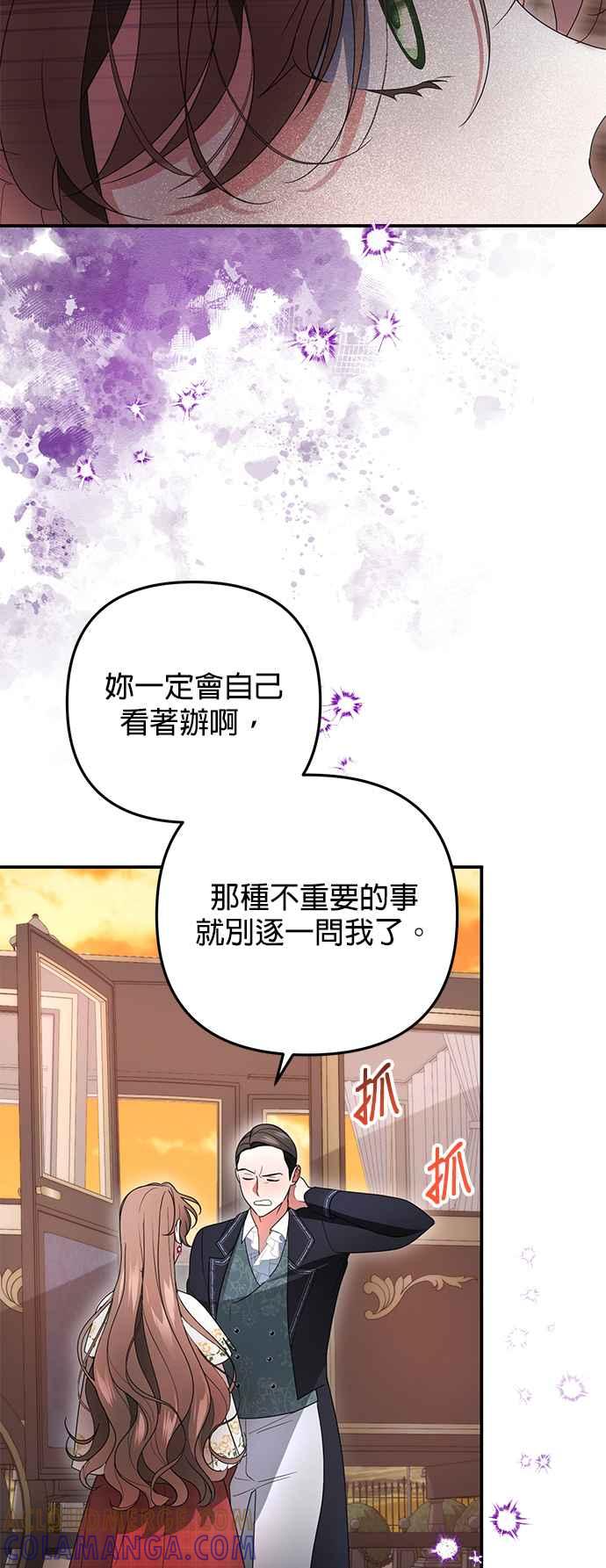 《当我不再是你的影子》第9话 第49页