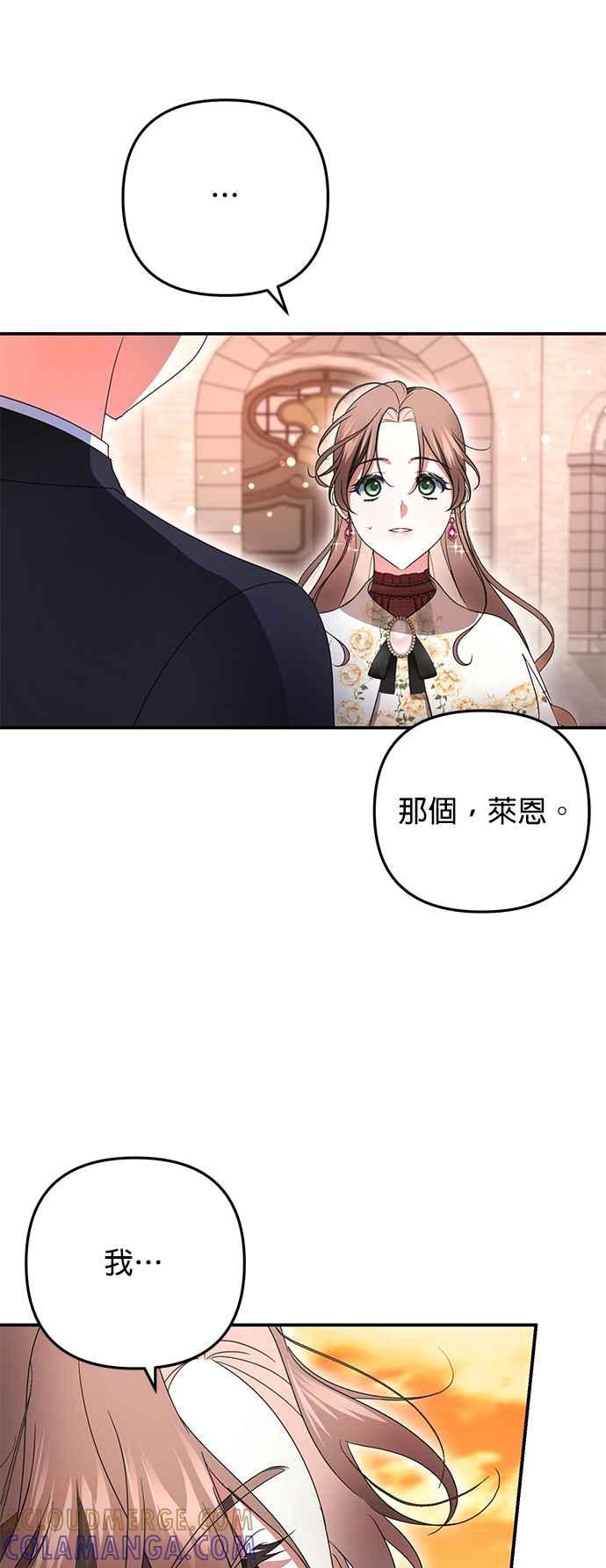 《当我不再是你的影子》第9话 第46页