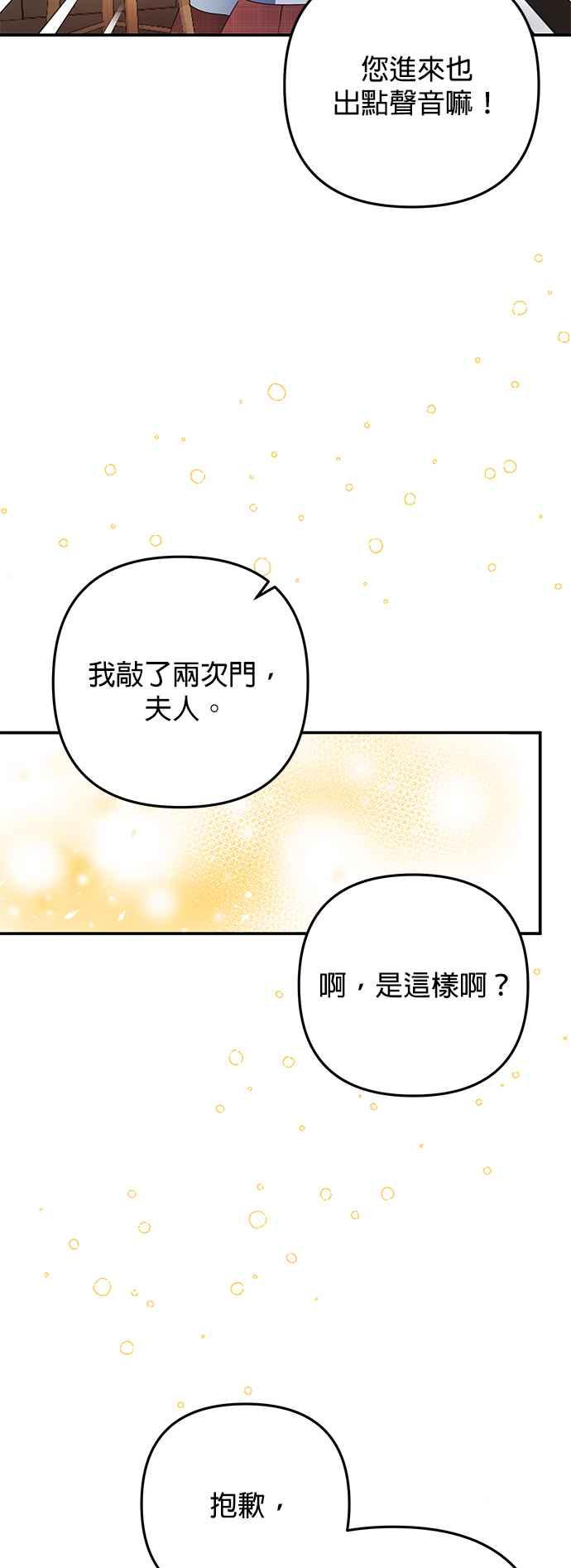 《当我不再是你的影子》第9话 第17页
