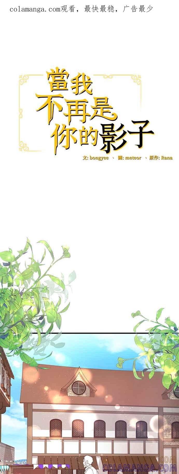 《当我不再是你的影子》第9话 第1页