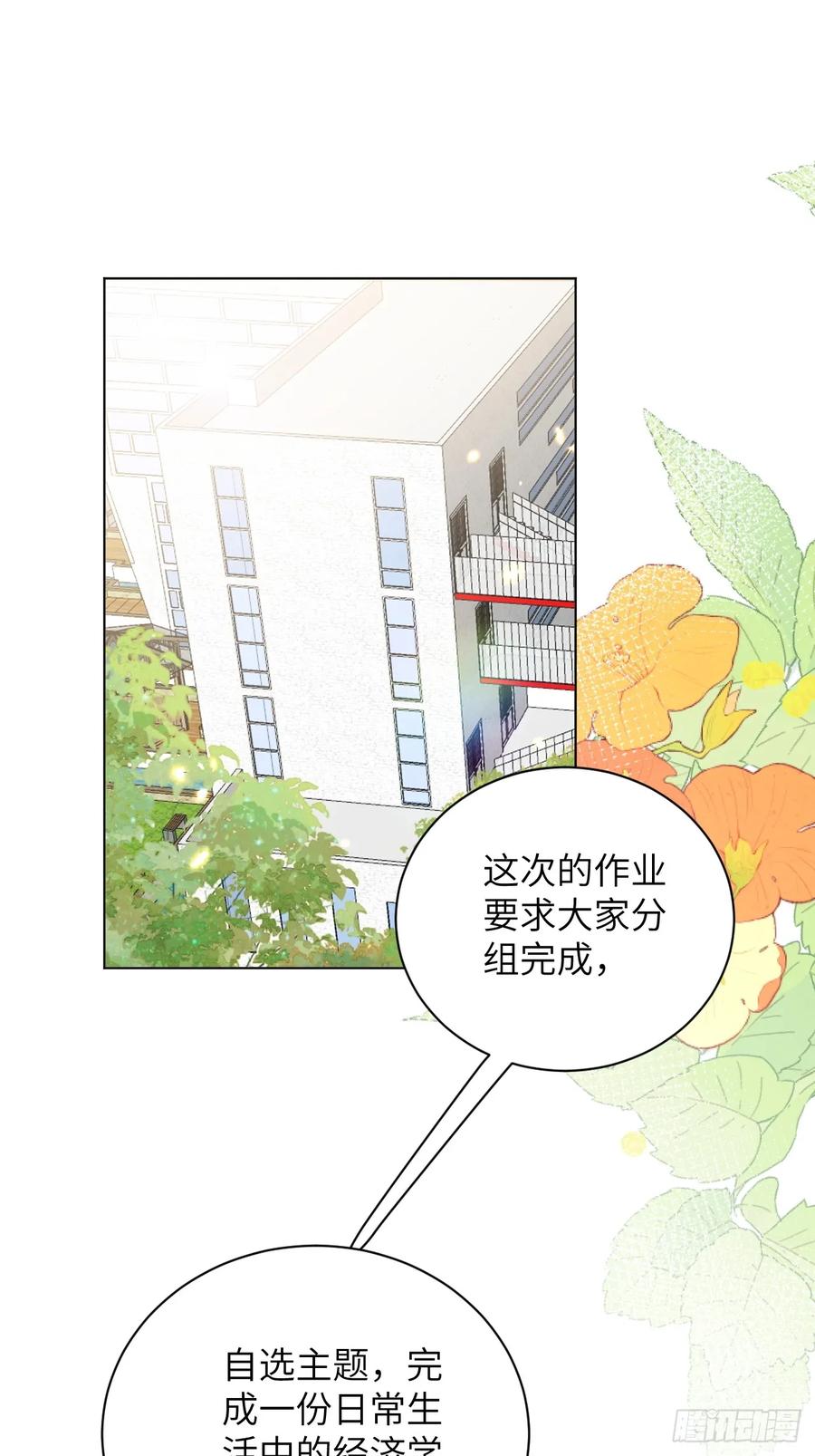 当我穿成霸总娇妻的独生女 - 第12话 小组作业 - 第3张图