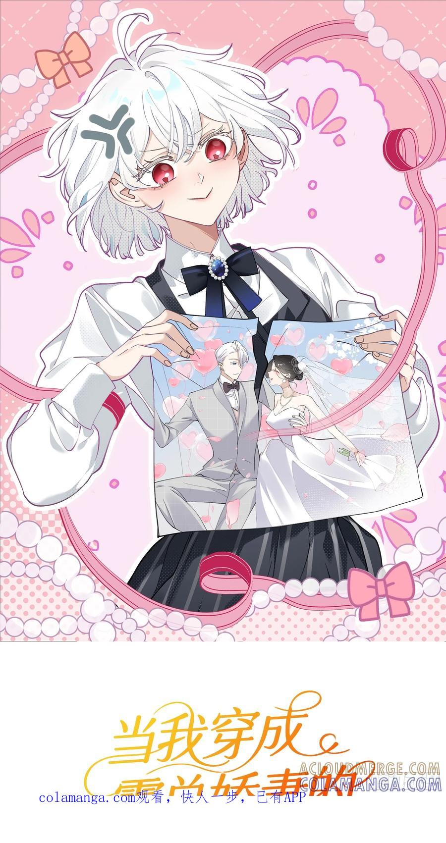 当我穿成霸总娇妻的独生女 - 第14话 家族大戏 - 第1张图