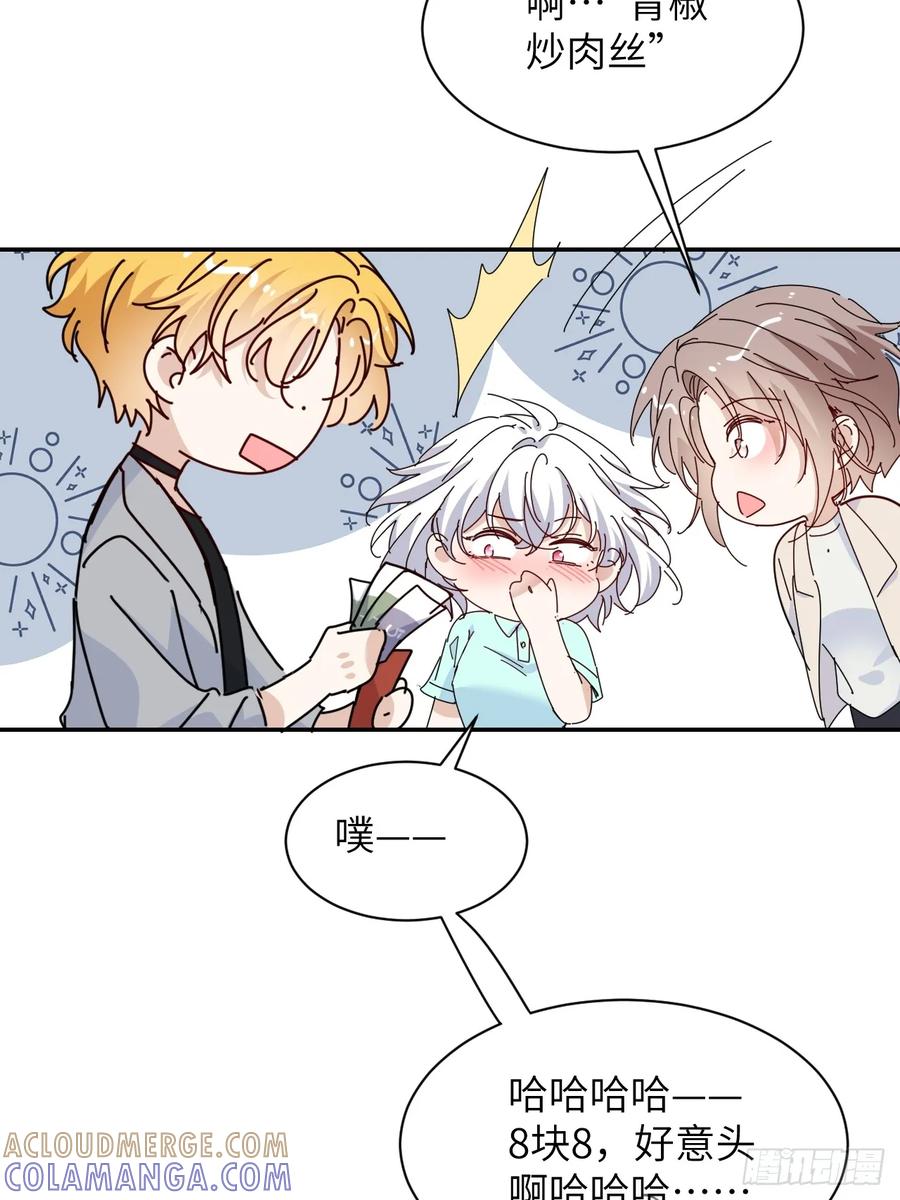 当我穿成霸总娇妻的独生女 - 第15话 一起去吃点好的！ - 第7张图