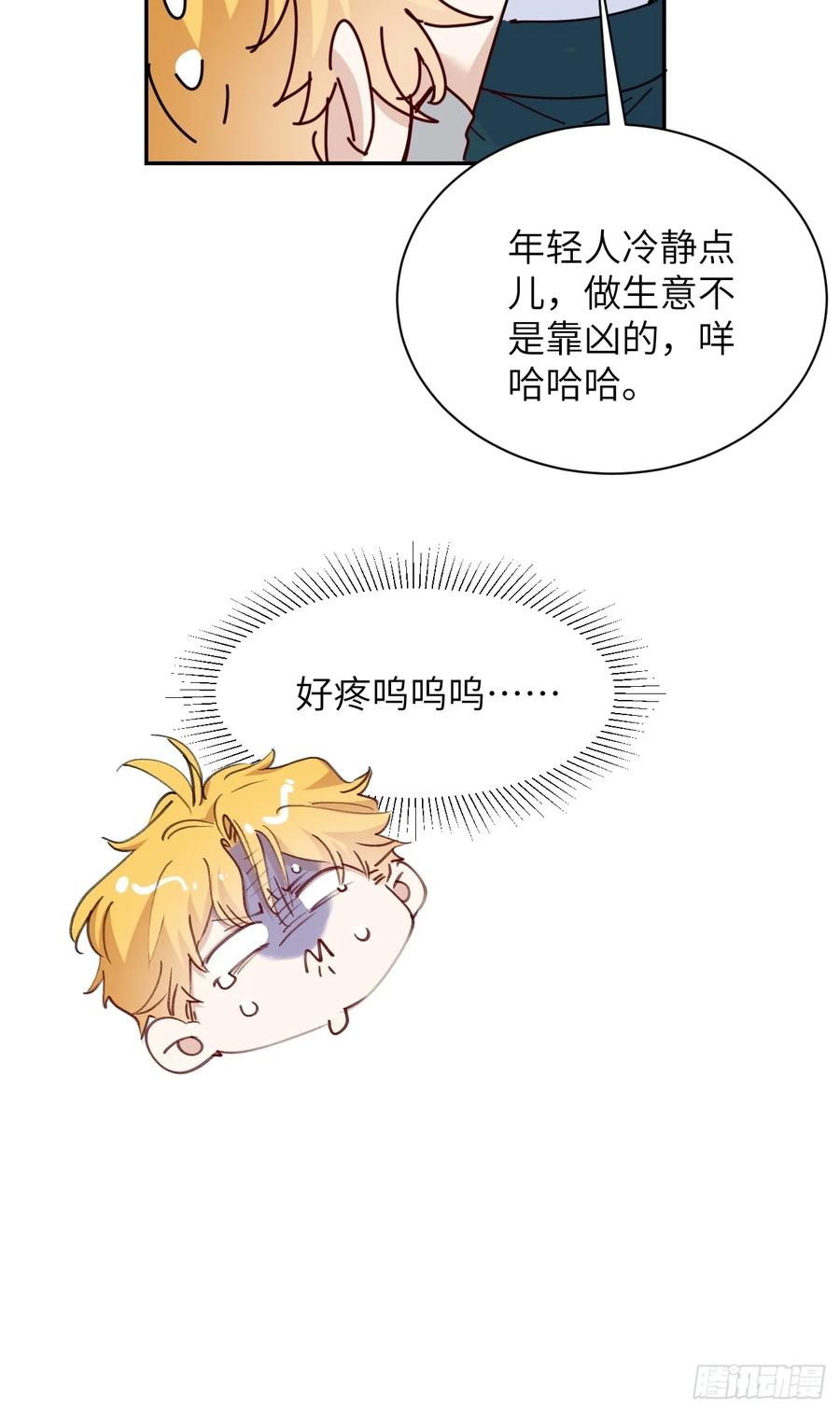 当我穿成霸总娇妻的独生女 - 第15话 一起去吃点好的！ - 第11张图