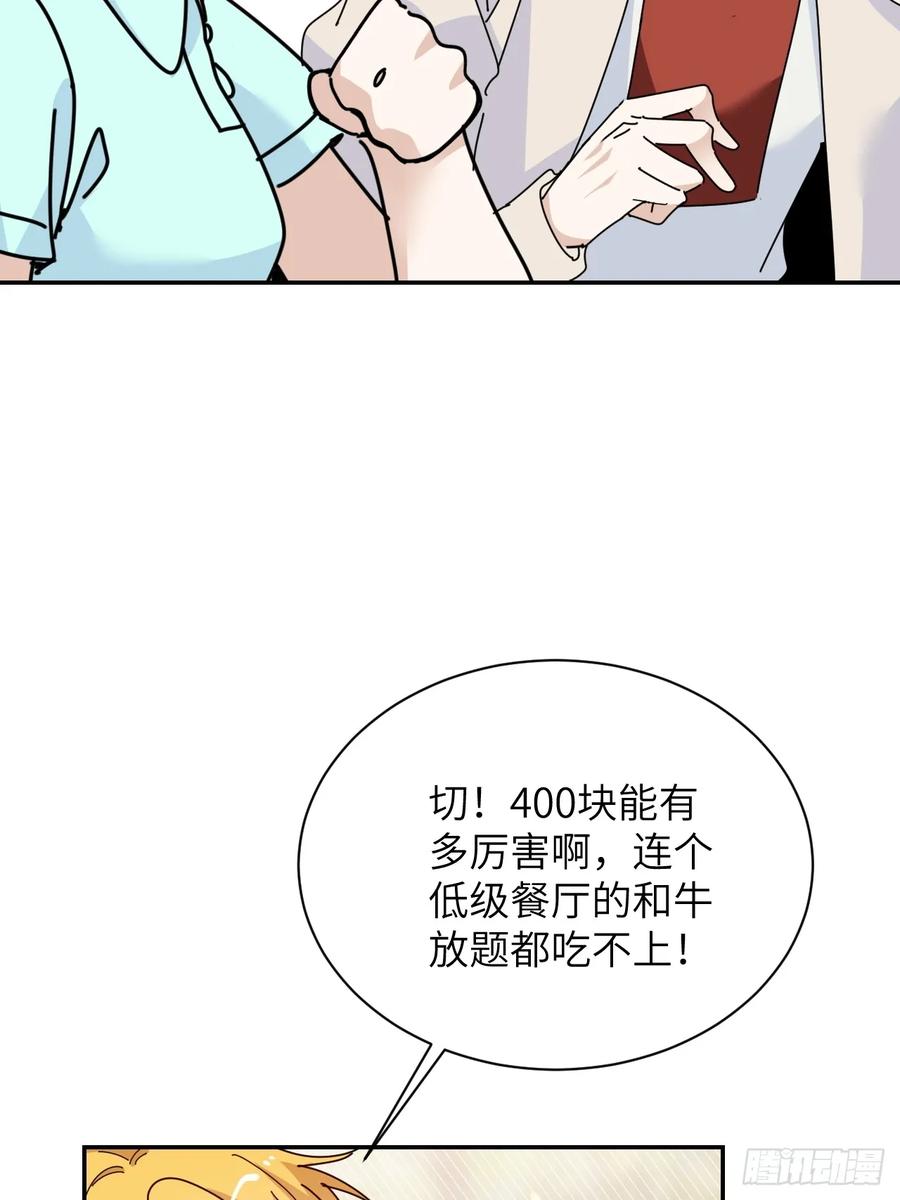 当我穿成霸总娇妻的独生女 - 第15话 一起去吃点好的！ - 第5张图