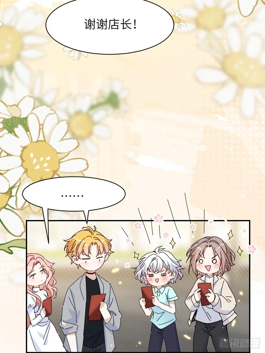 当我穿成霸总娇妻的独生女 - 第15话 一起去吃点好的！ - 第3张图