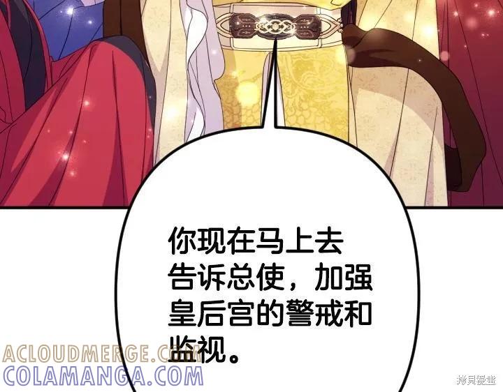 《异世界的野蛮皇后》第165话季3完 第17页