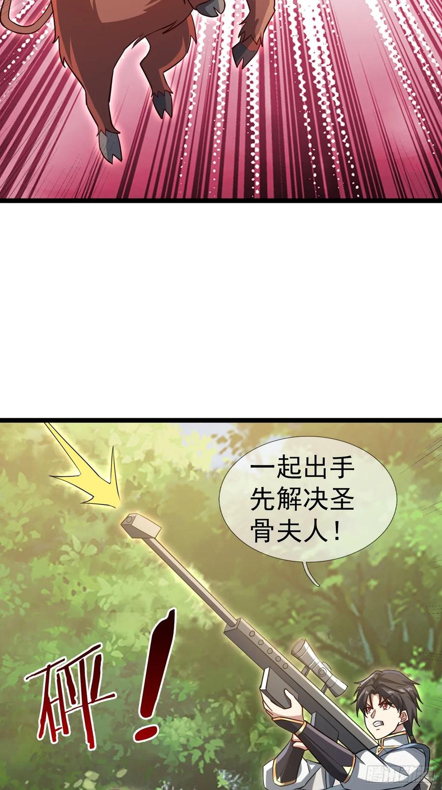 《无限抽取：开局核平修仙世界》037 大战白骨夫人【1】 第34页