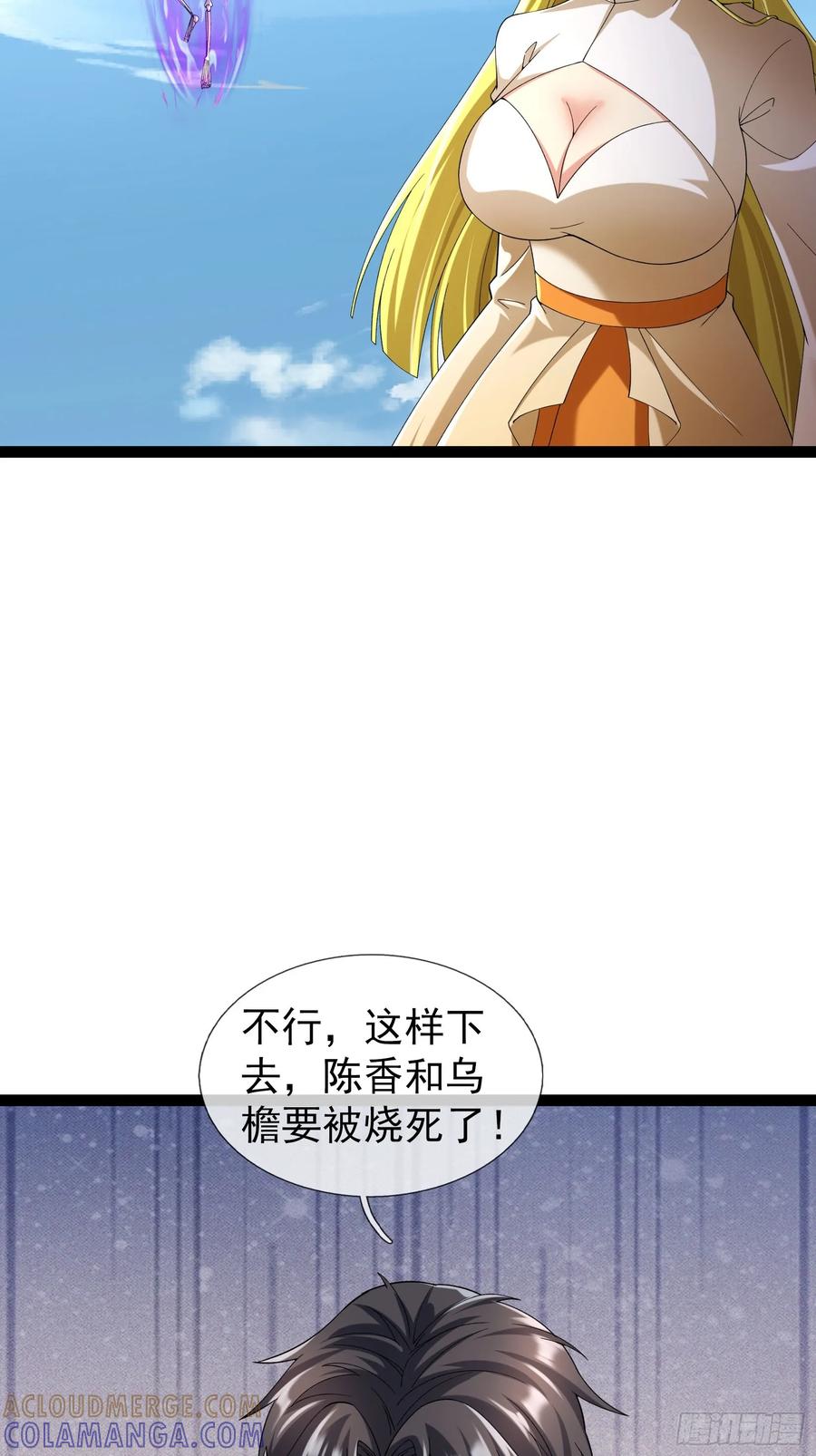 《无限抽取：开局核平修仙世界》037 大战白骨夫人【1】 第53页