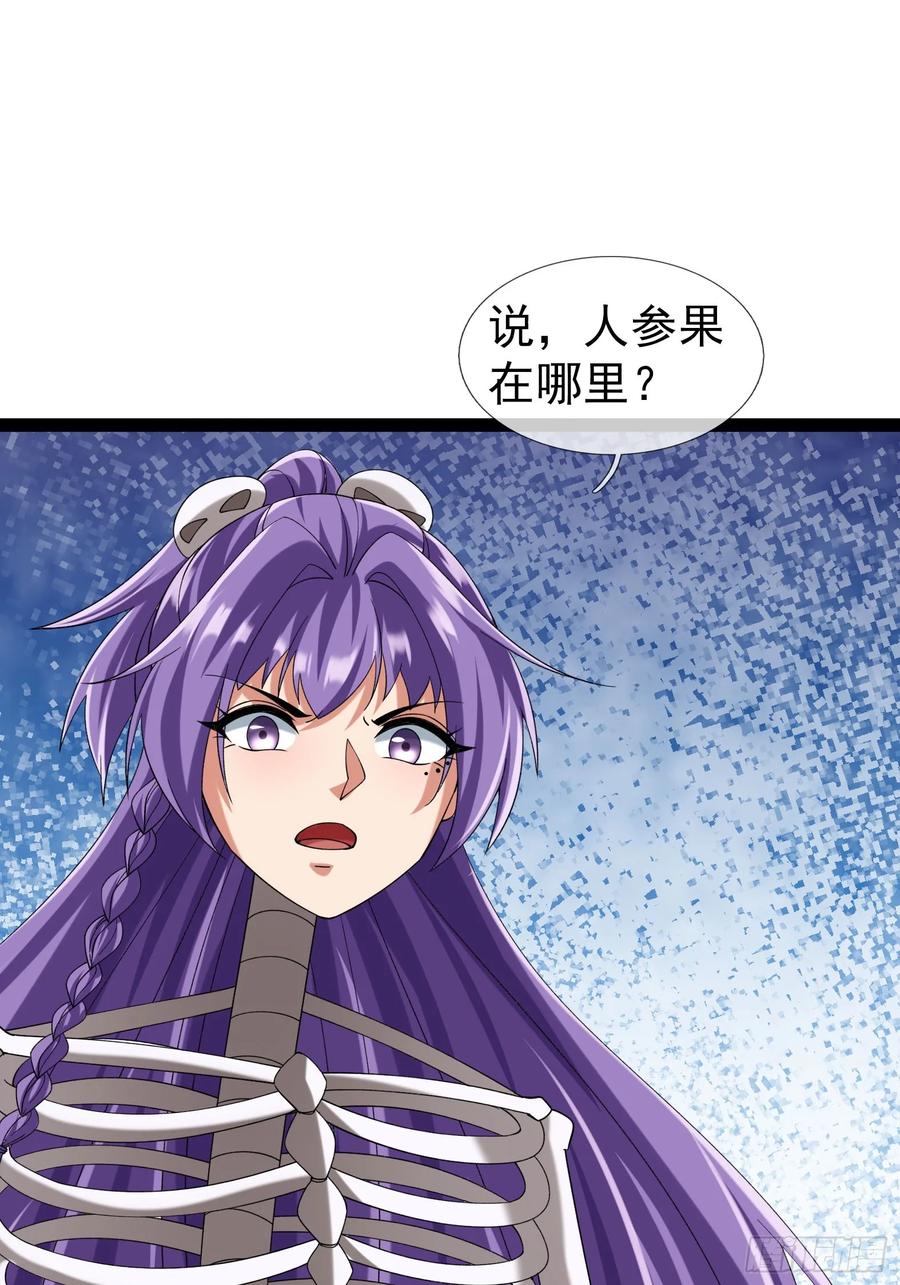 《无限抽取：开局核平修仙世界》037 大战白骨夫人【1】 第55页