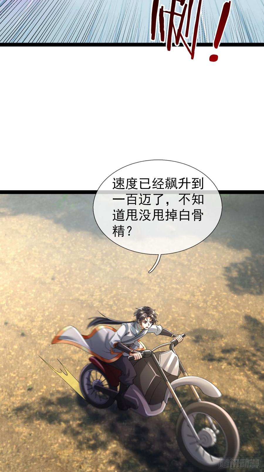 《无限抽取：开局核平修仙世界》037 大战白骨夫人【1】 第67页