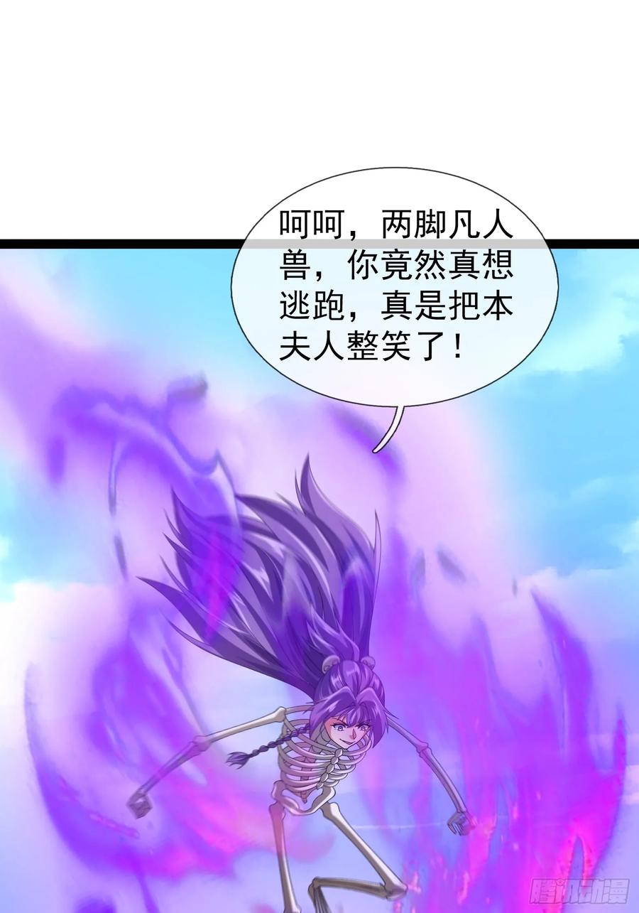 《无限抽取：开局核平修仙世界》037 大战白骨夫人【1】 第58页