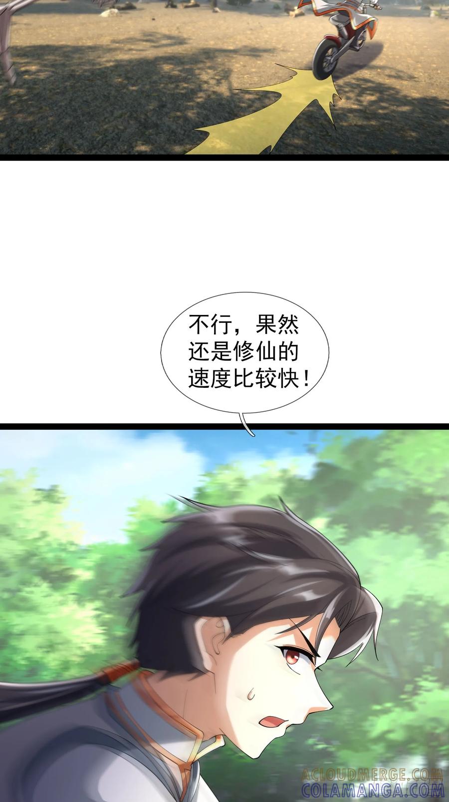 《无限抽取：开局核平修仙世界》037 大战白骨夫人【1】 第69页