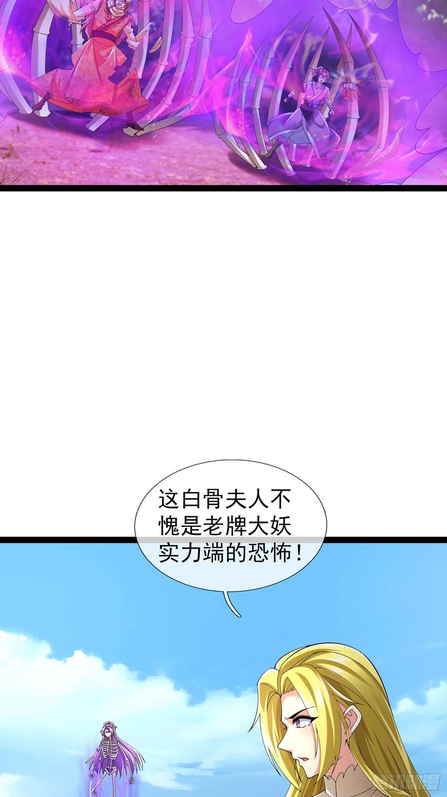《无限抽取：开局核平修仙世界》037 大战白骨夫人【1】 第52页