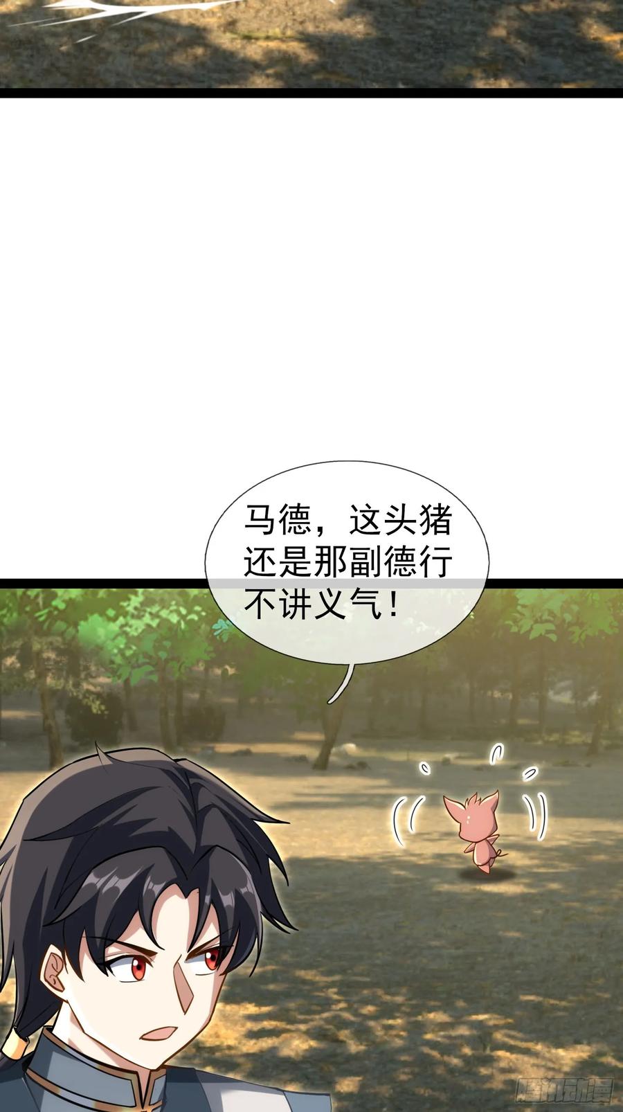 《无限抽取：开局核平修仙世界》037 大战白骨夫人【1】 第42页
