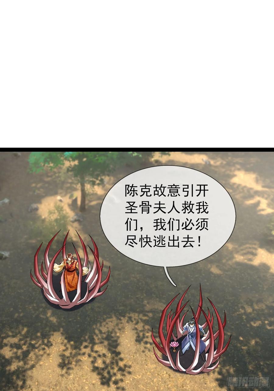 《无限抽取：开局核平修仙世界》037 大战白骨夫人【1】 第78页
