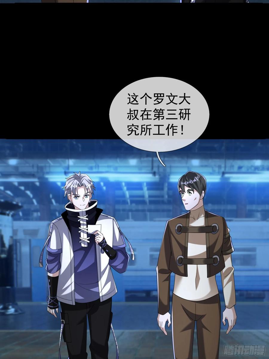 《全球惊悚：我开启外挂自选商城》19 是兄弟，就一起进去闯！ 第55页
