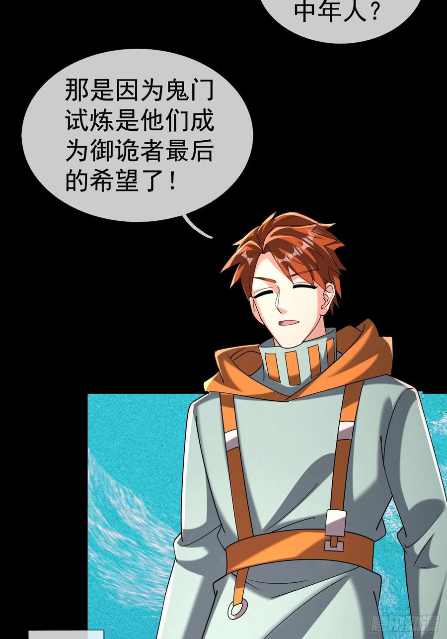 《全球惊悚：我开启外挂自选商城》19 是兄弟，就一起进去闯！ 第62页