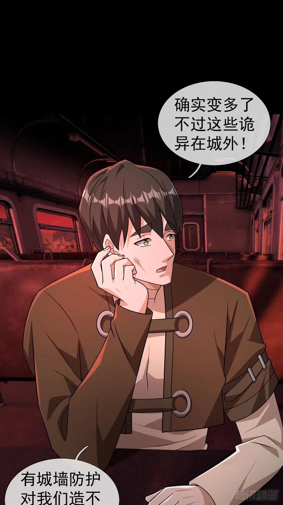 《全球惊悚：我开启外挂自选商城》19 是兄弟，就一起进去闯！ 第26页