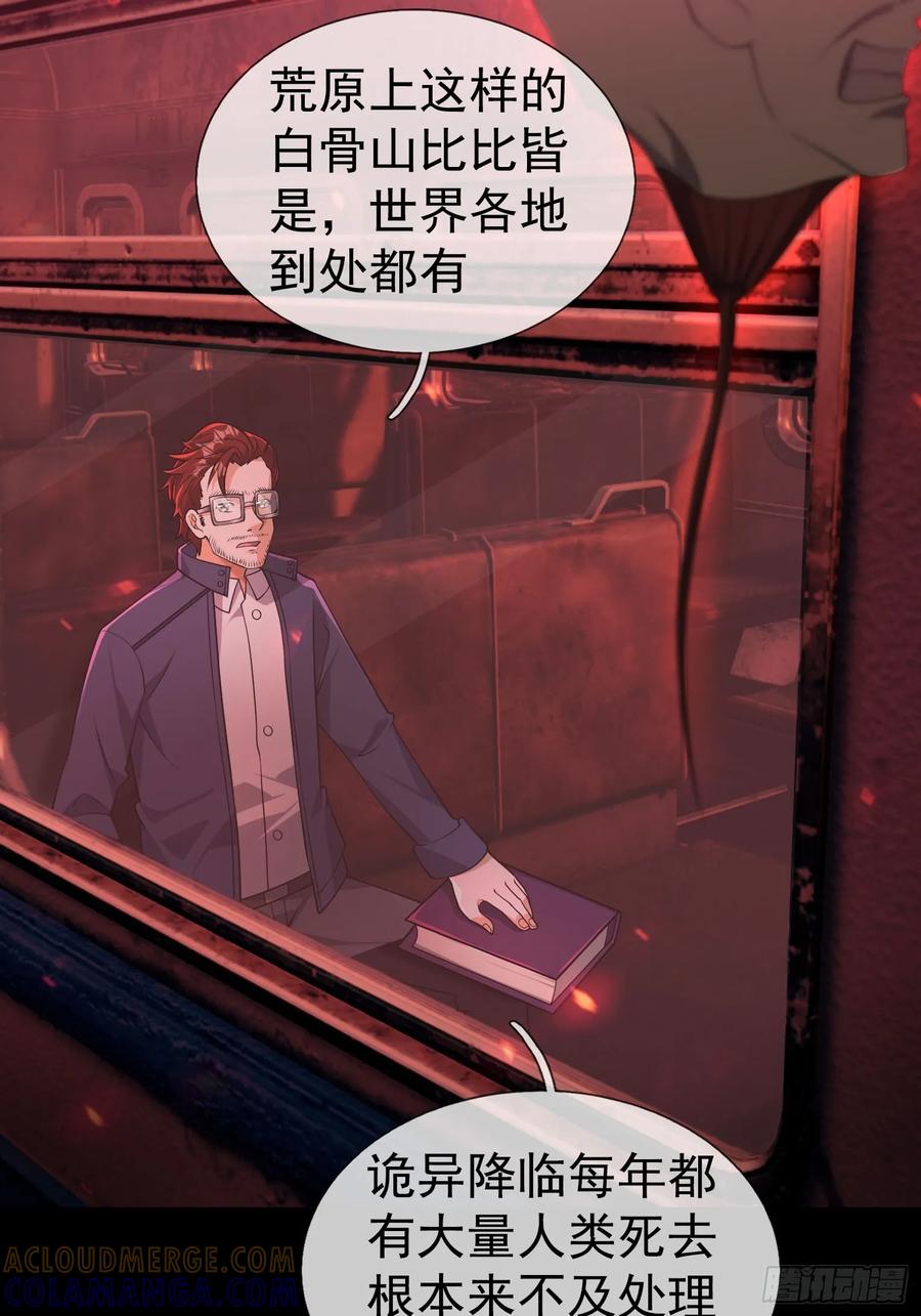 《全球惊悚：我开启外挂自选商城》19 是兄弟，就一起进去闯！ 第37页
