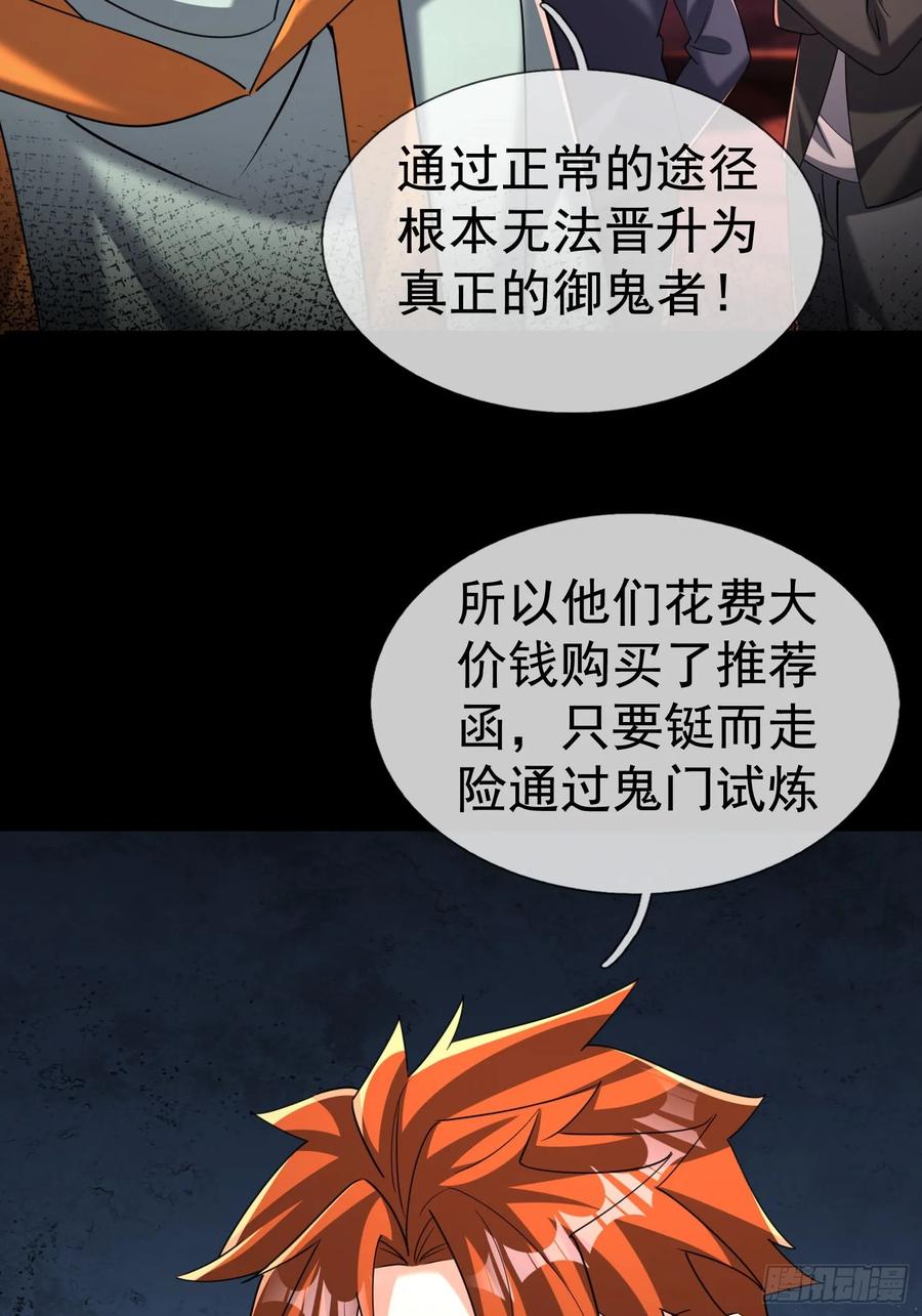 《全球惊悚：我开启外挂自选商城》19 是兄弟，就一起进去闯！ 第66页