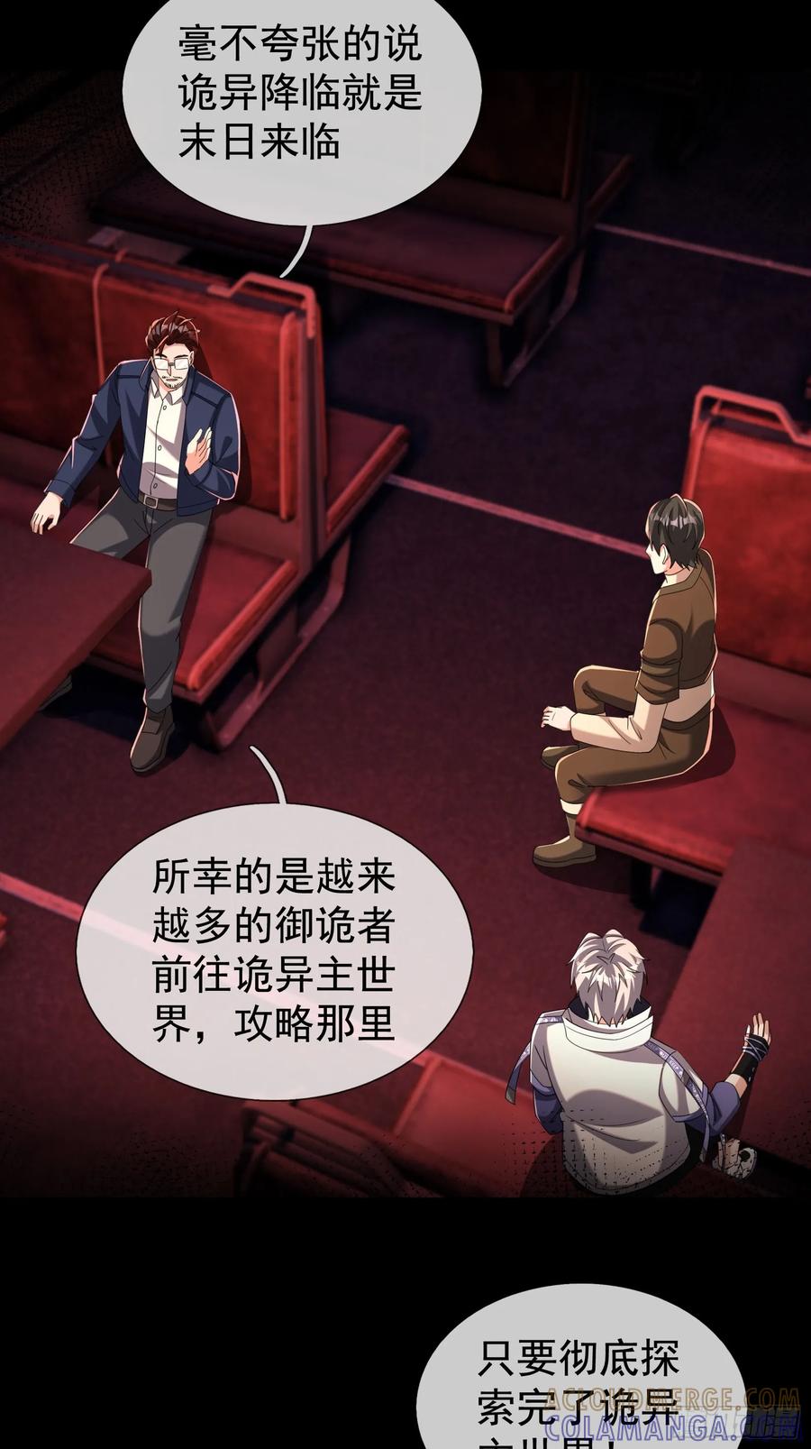 《全球惊悚：我开启外挂自选商城》19 是兄弟，就一起进去闯！ 第41页
