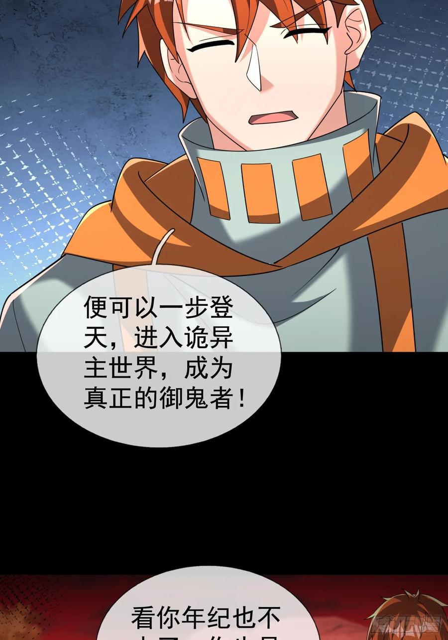 《全球惊悚：我开启外挂自选商城》19 是兄弟，就一起进去闯！ 第67页