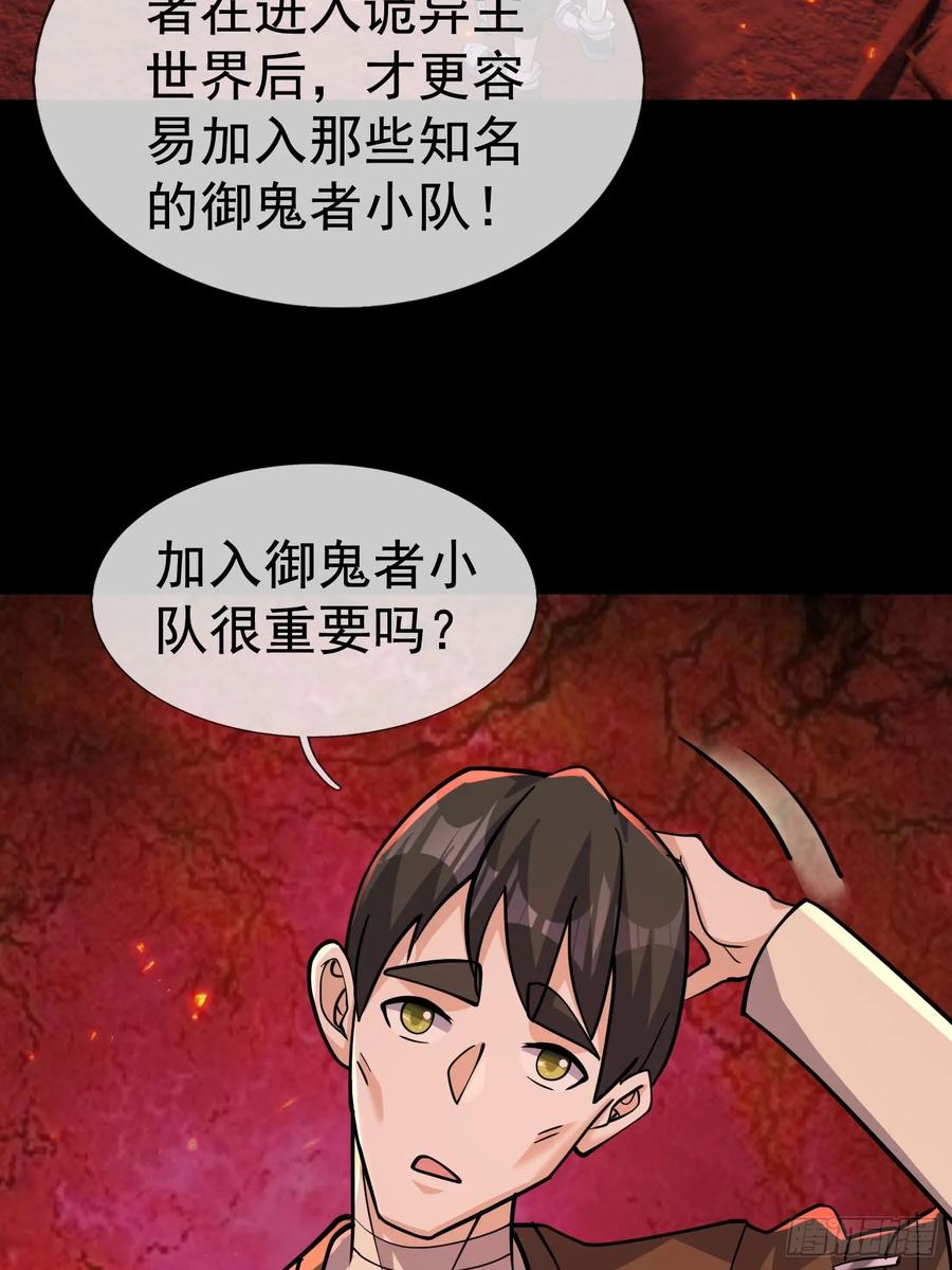 《全球惊悚：我开启外挂自选商城》19 是兄弟，就一起进去闯！ 第71页