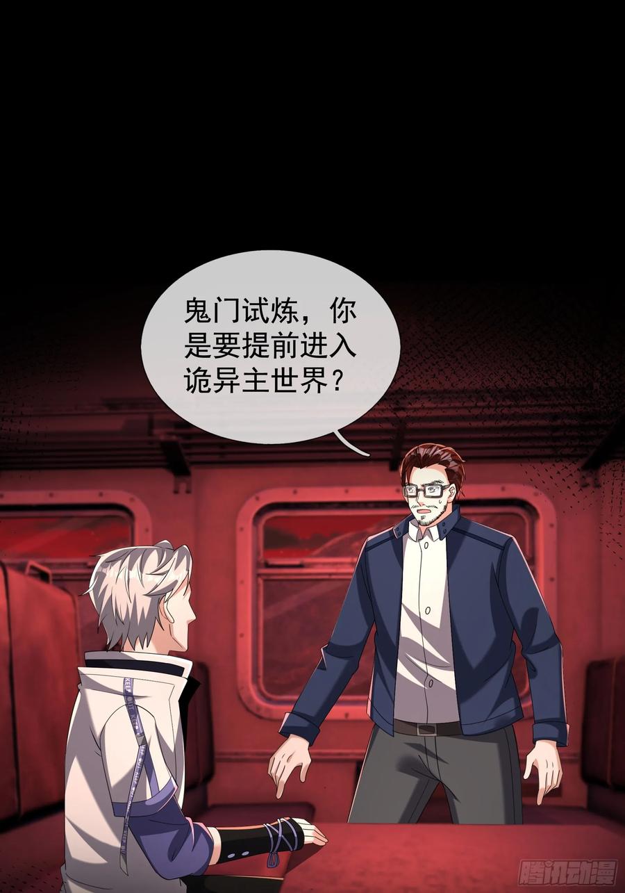 《全球惊悚：我开启外挂自选商城》19 是兄弟，就一起进去闯！ 第47页