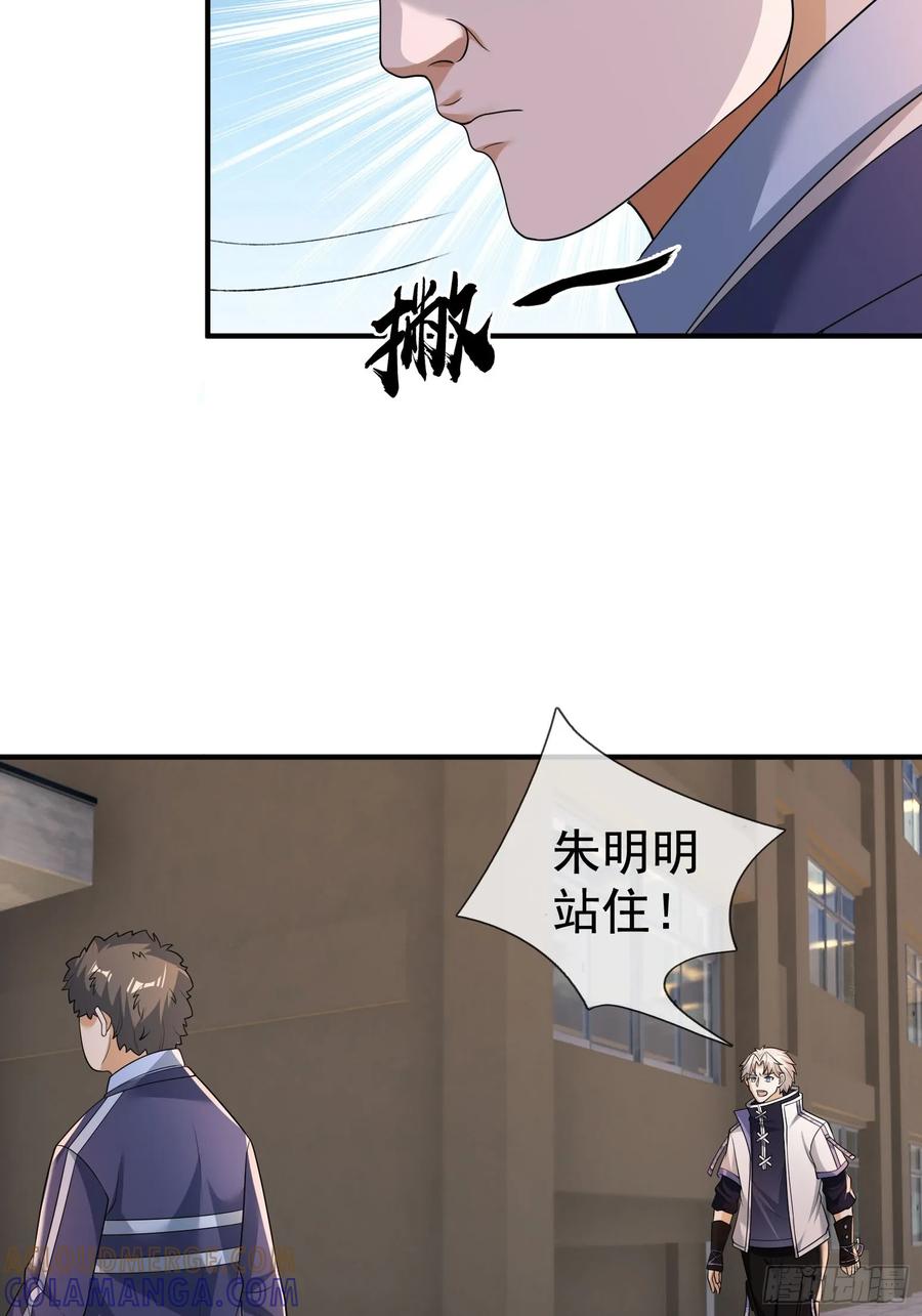 《全球惊悚：我开启外挂自选商城》21 三年二班？ 第58页