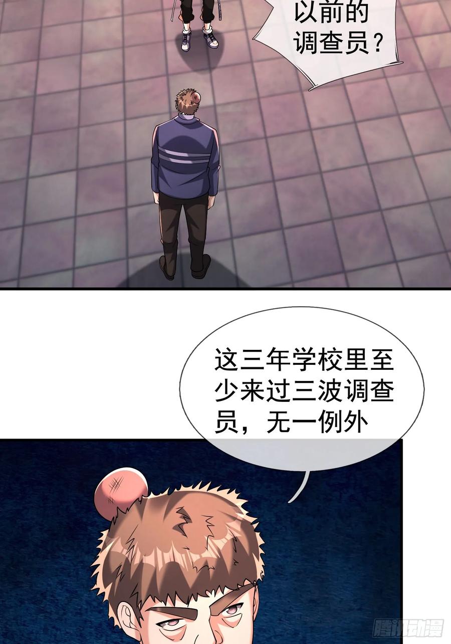 《全球惊悚：我开启外挂自选商城》21 三年二班？ 第72页