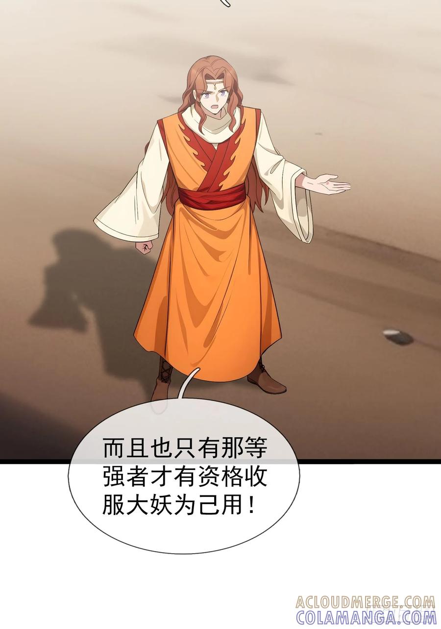 《无限抽取：开局核平修仙世界》039 大战白骨【3】 第88页