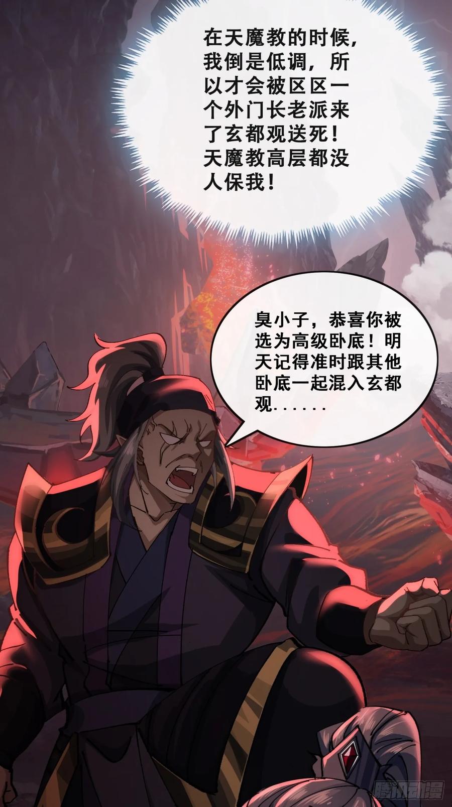 《速通修仙》见过师尊 第39页