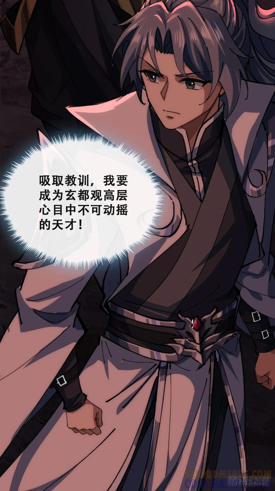 《速通修仙》见过师尊 第40页