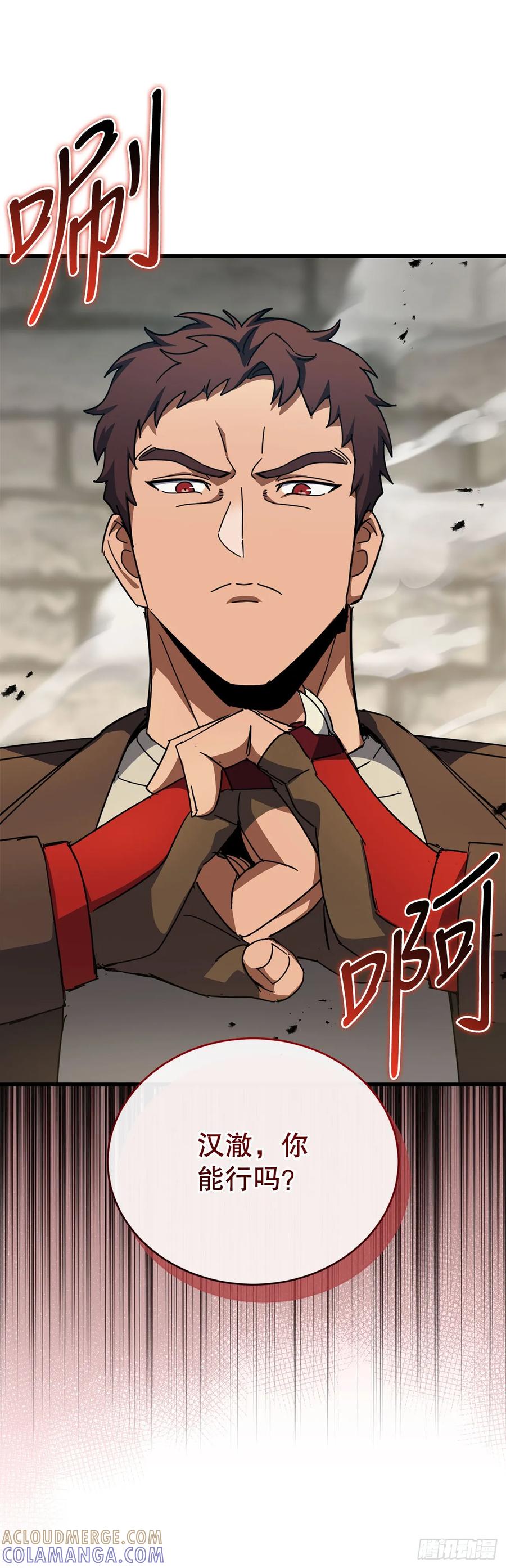 《我洗劫了魔神的仓库》38.齐心协力 第19页