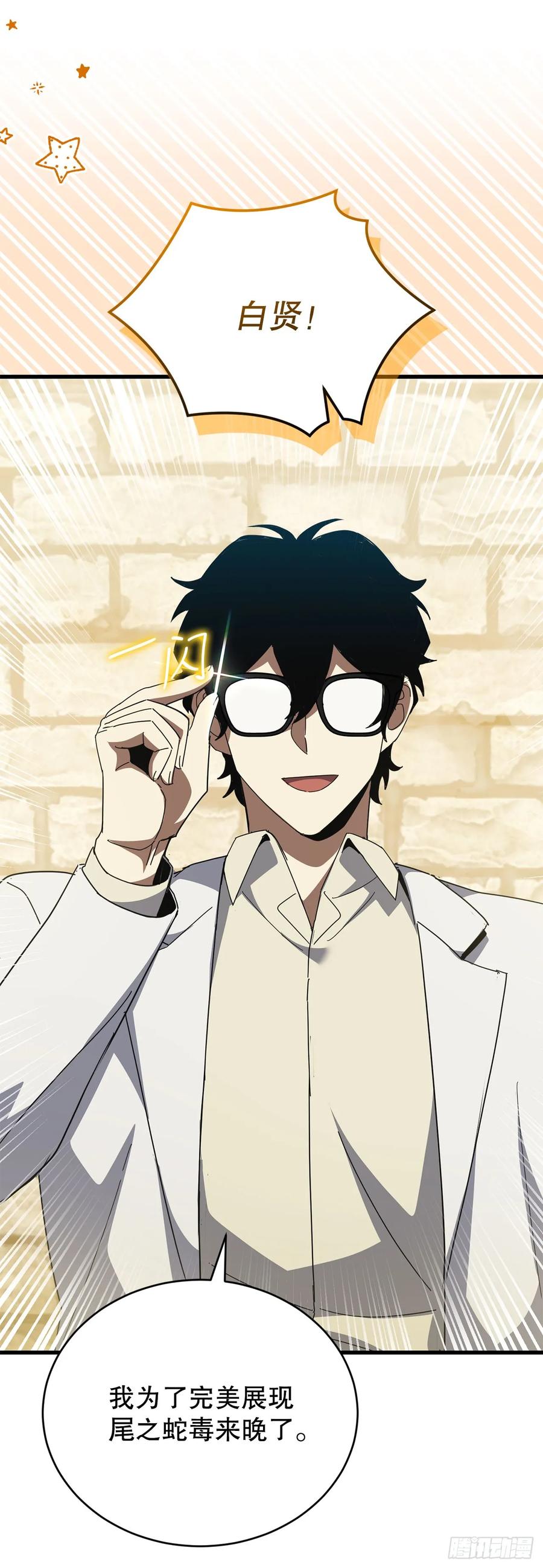 《我洗劫了魔神的仓库》38.齐心协力 第39页