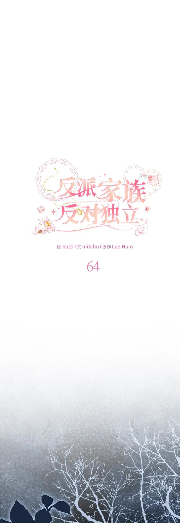 反派家族反对独立 第64话 第14页