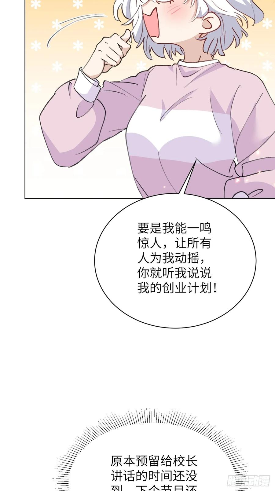 当我穿成霸总娇妻的独生女 - 第06话 我决不能输！ - 第9张图