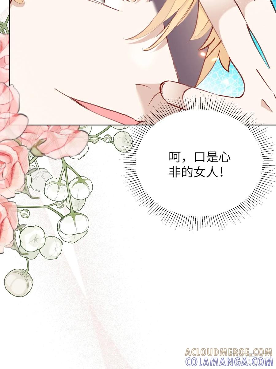 当我穿成霸总娇妻的独生女 - 第06话 我决不能输！ - 第13张图