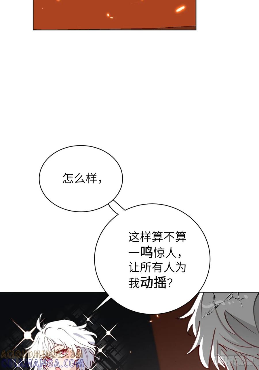 当我穿成霸总娇妻的独生女 - 第06话 我决不能输！ - 第40张图