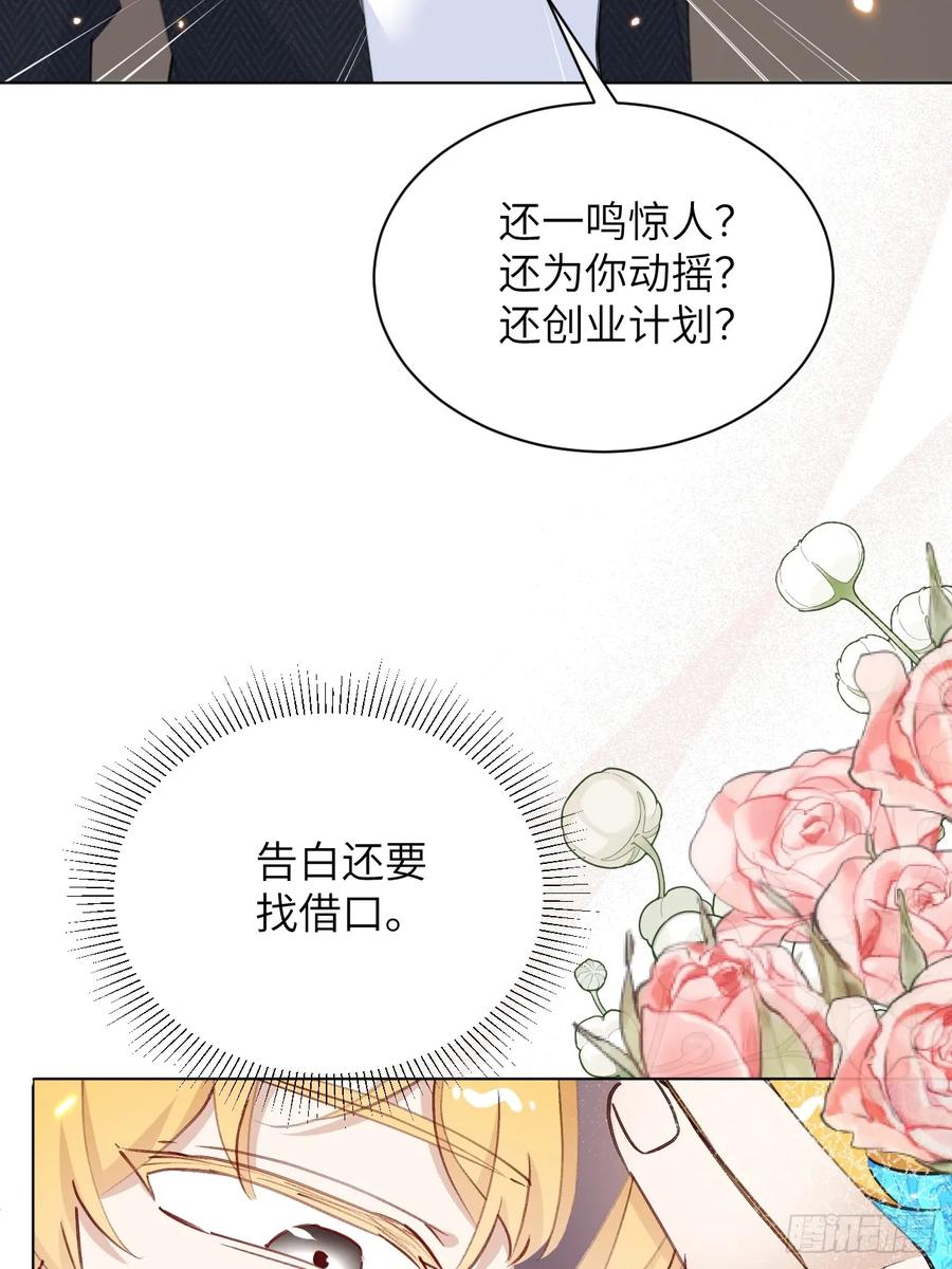 当我穿成霸总娇妻的独生女 - 第06话 我决不能输！ - 第12张图