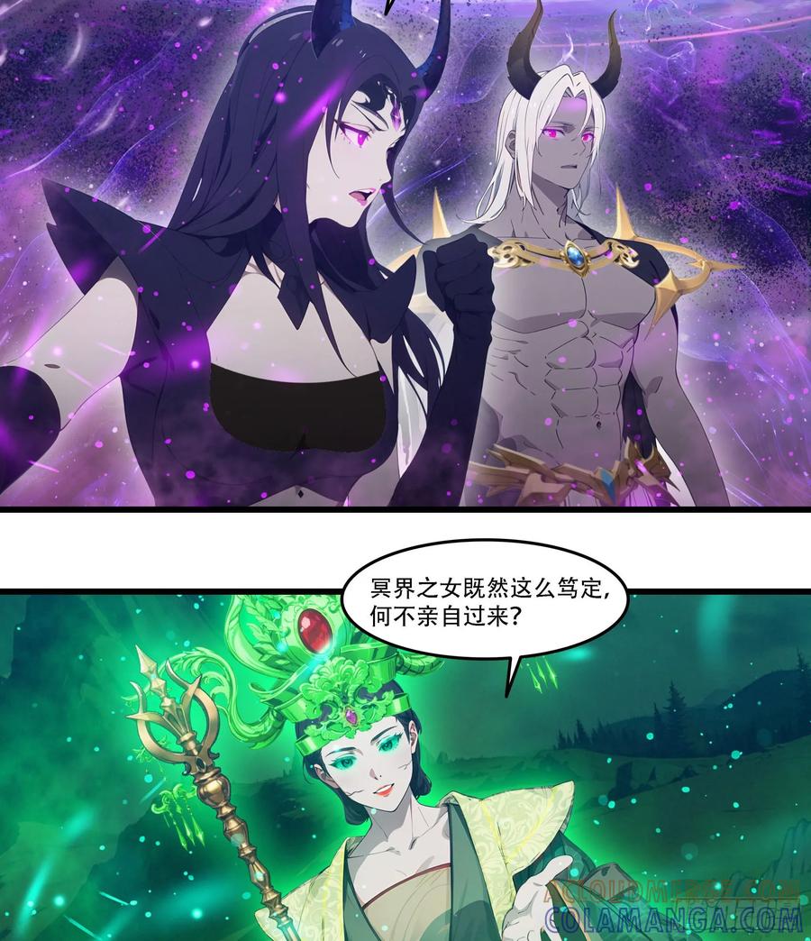 邪神降世，我有一座大凶狱 - 第88话：真假空城计 - 第21张图