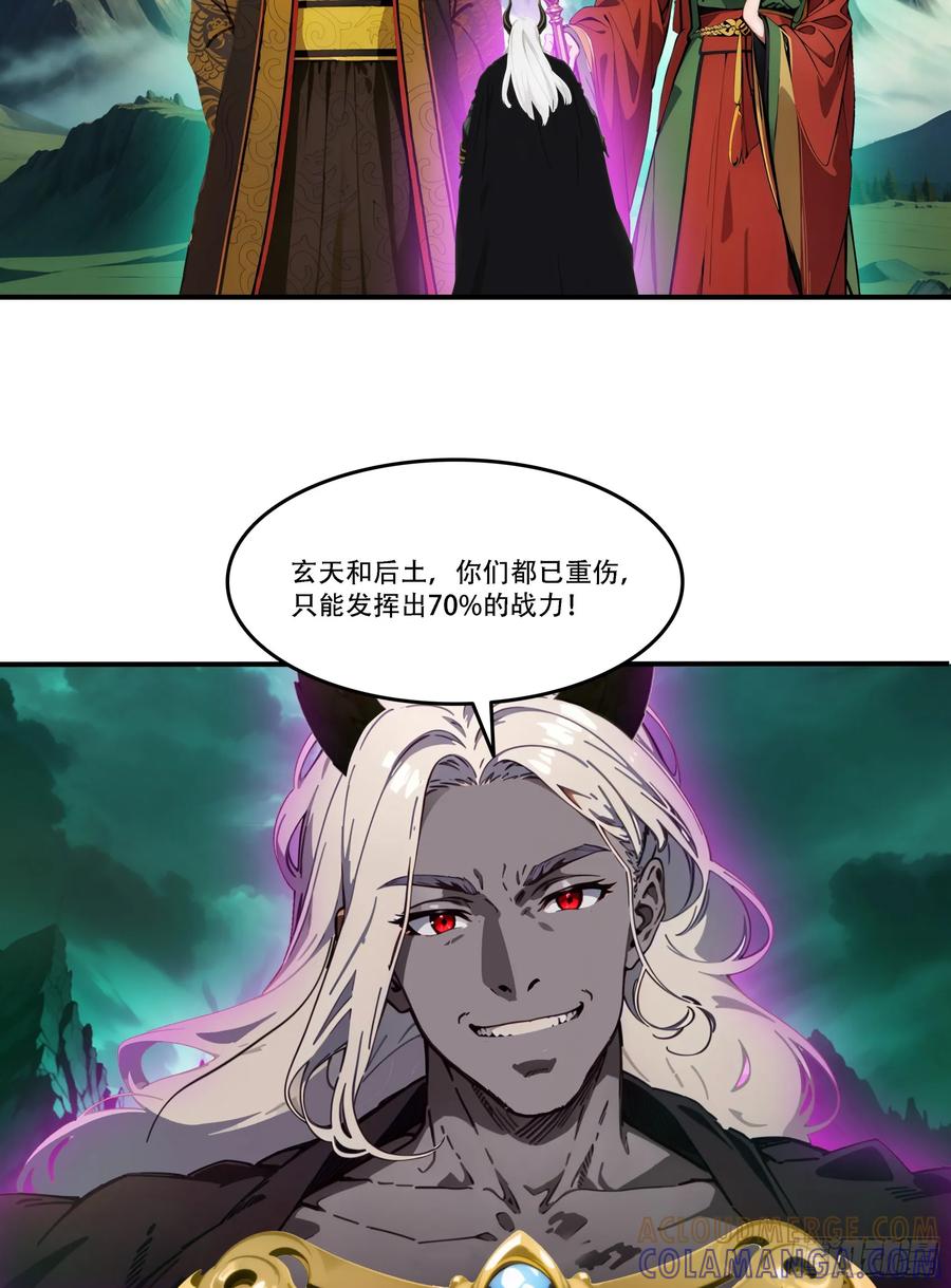 邪神降世，我有一座大凶狱 - 第88话：真假空城计 - 第13张图